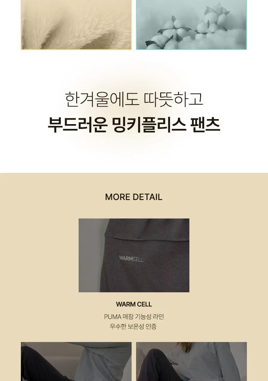 [푸마] 복슬복슬 기모 멀티팬츠 SET 남녀 택1 상세페이지 34